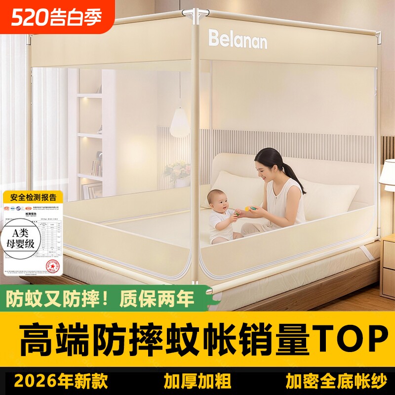 防摔蚊帐2026新款蒙古包家用卧室全罩式儿童婴儿防掉床免安装纹帐