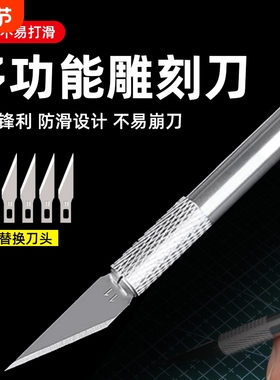 多功能雕刻刀手工刻刀美术生专用刻纸刀切割垫板裁纸刀套装美工刀木雕diy学生橡皮泥笔刀纸雕刀剪纸刀快递刀