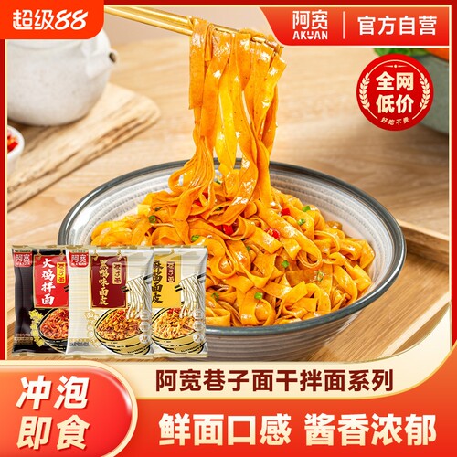 阿宽非油炸麻酱面|超4000次加购