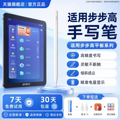 2026新款步步高手写笔