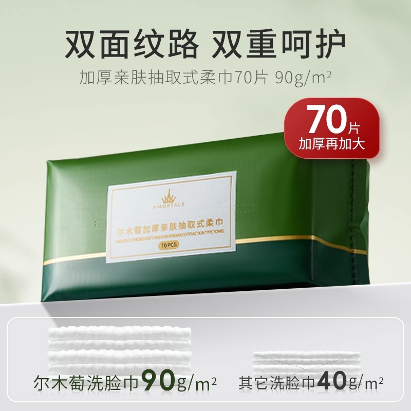 尔木萄洗脸巾绵柔亲肤抽取式柔巾加大加厚脸部化妆卷筒面部