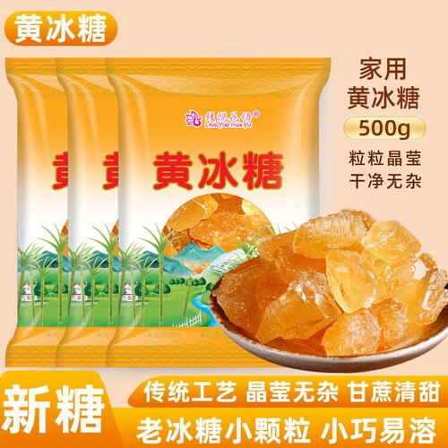 今年新货黄冰糖传统古法手工熬制