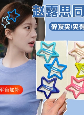 儿童彩色五角星发夹女童刘海夹侧边碎发卡子可爱紫色蓝色韩系粉色