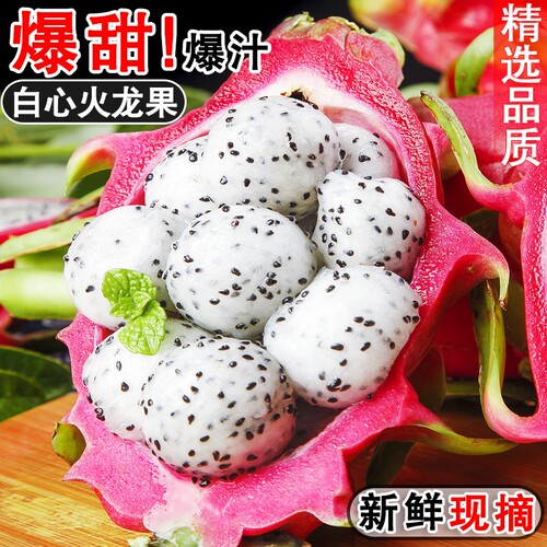 越南进口白心火龙果新鲜热带水果