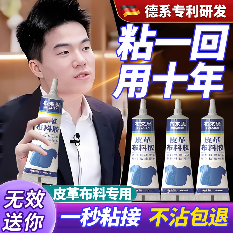 皮革胶强力透明耐水洗粘皮包皮衣沙发皮具不伤皮面布料衣服专用修复汽车座椅真皮质刮伤修补无痕软性胶水图片