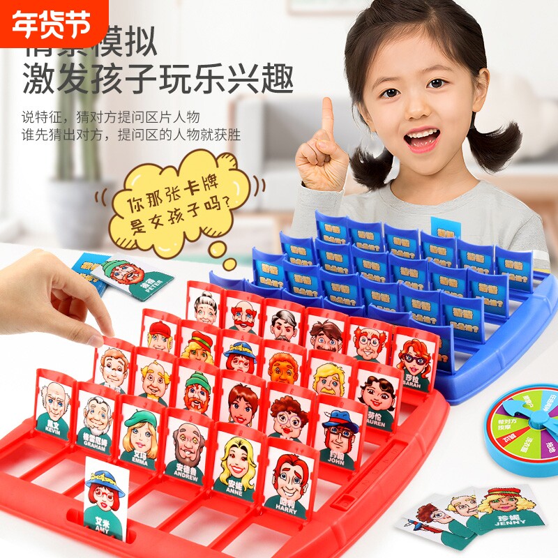 猜猜我是谁卡牌儿童益智玩具双人对战桌游亲子互动3到6岁女孩子