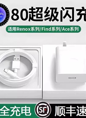 手机充电器OPPO80W官方原装正品快充全系列适用USB插头快充findX8/X7pro手机100W充电器闪充2米加长原套装