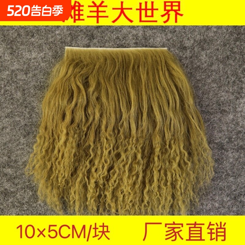 超长毛-高品质滩羊毛皮料店兵人怪高可儿美结猪假发bjd植发