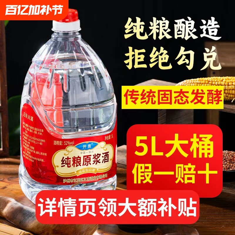 白酒纯粮食老酒散装52度45度散酒泡酒酒原浆酱香型浓香型桶装泸州