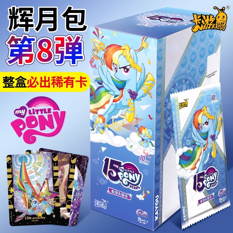 第八弹辉月8包一整盒正版卡游小马宝莉卡片七sc卡牌周边7盲盒卡册