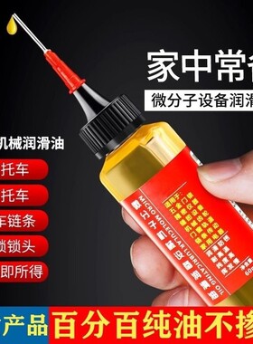 家用润滑剂机械润滑油机油门锁防锈风扇轴承链条缝纫机黄油自行车