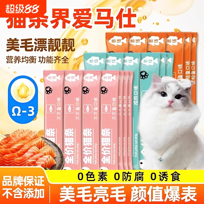 猫条猫咪零食营养成幼猫湿粮用品小鱼干猫罐头益生菌美毛增肥