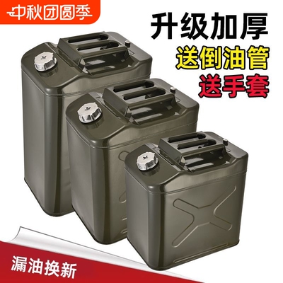加厚铁油桶汽油桶30升20升10升5L加油壶油桶柴油桶铁桶汽油专用桶