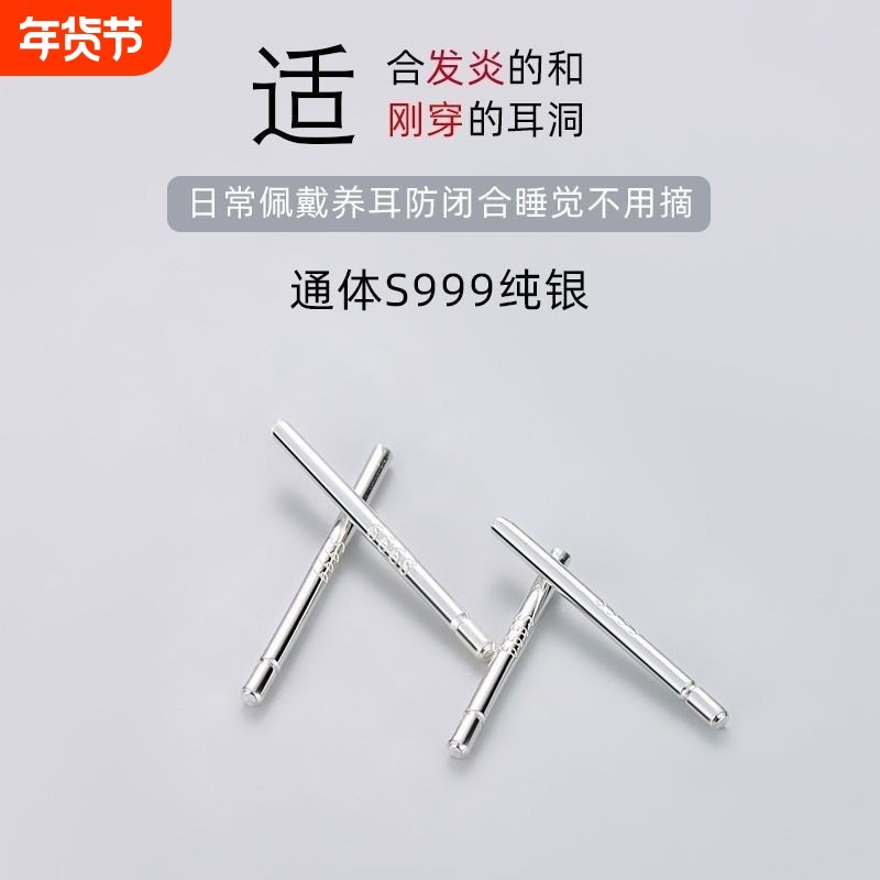 S999纯银耳钉养耳棒女防过敏简约学生隐形足银耳棍养耳洞耳针