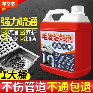 毛发溶解剂强力溶解头发堵塞下水管道疏通除臭清洁去异味疏通剂