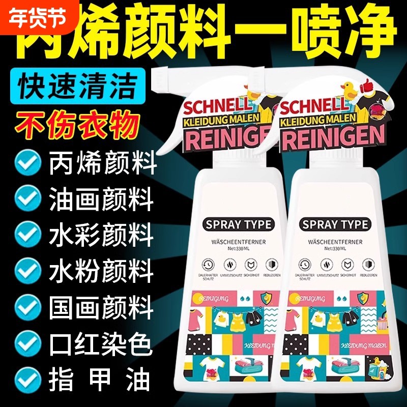 丙烯颜料去除剂油漆清洗剂美术生油画衣物口红水粉马克笔去除剂