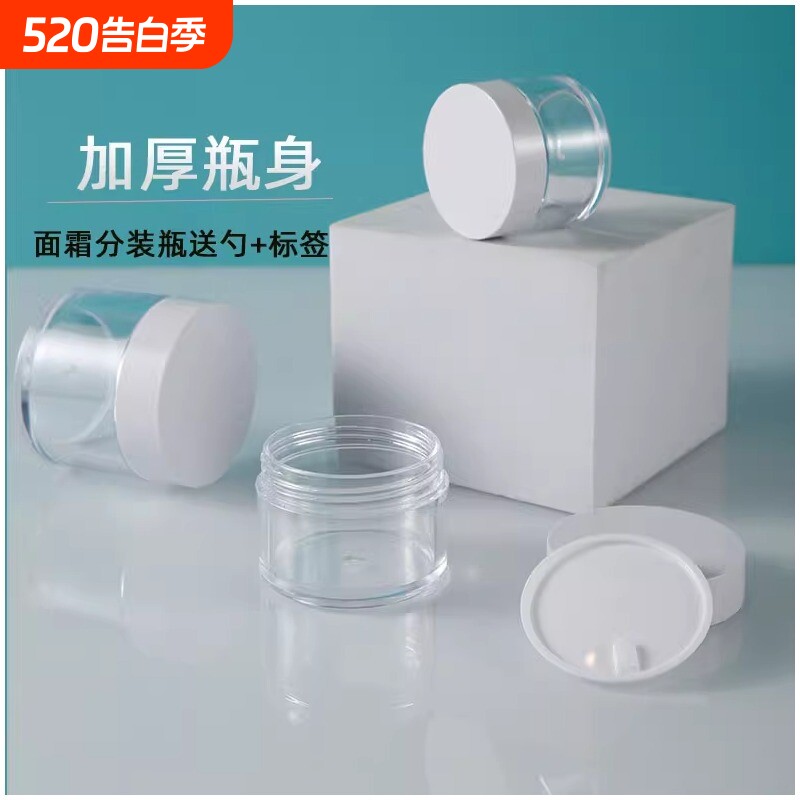 旅行面霜分装瓶便携式化妆品眼霜素颜霜防晒霜膏霜瓶旅行装便携式