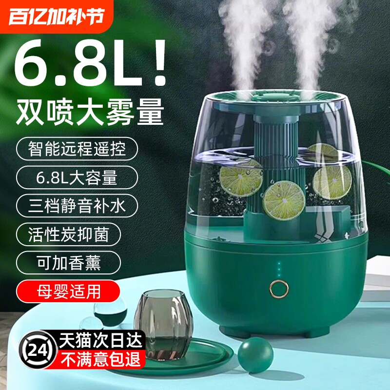 空气加湿器卧室家用静音大雾量6.8L大容量孕妇婴儿办公室桌面喷雾香薰精油宿舍空调房补水学生女生礼物