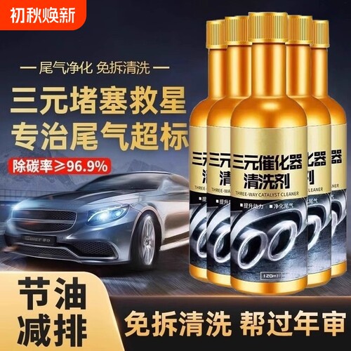 除积碳排污三元催化燃油宝清洗剂