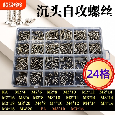 十字自攻螺丝钉套装盒装机丝沉头带垫M2M3M4螺丝钉10格15格24格