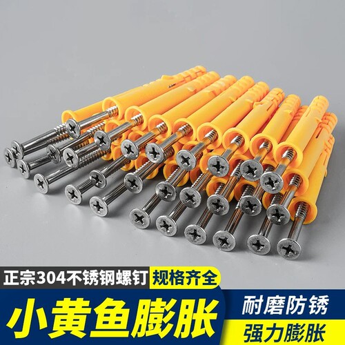 小黄鱼尼龙塑料膨胀螺丝加长螺栓钉膨胀管胶塞涨塞6mm8mm10mm窗帘