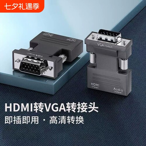 hdml转vga转换器高清电脑连接显示器转接头电视投影仪音频接口