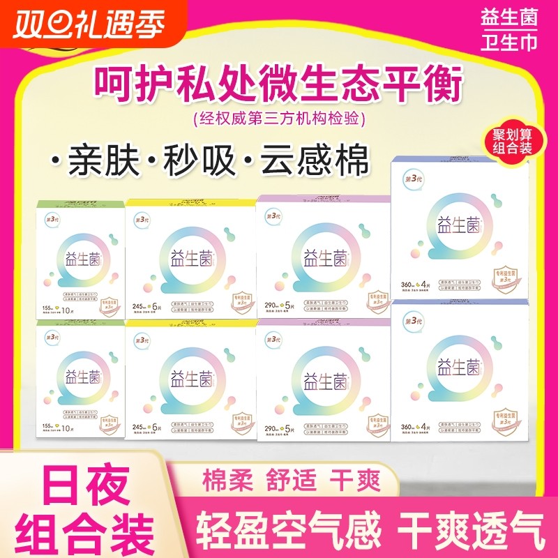 淘自由益生菌卫生巾超薄组合姨妈巾官方旗舰店正品有护翼日用标准