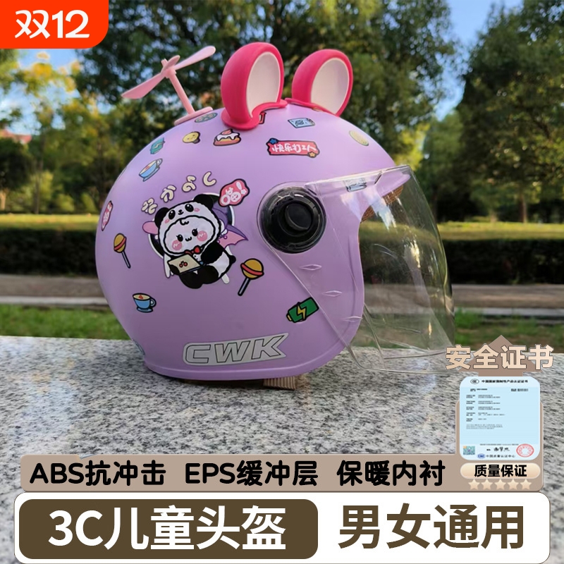 3C儿童四季安全头盔1到6岁宝宝