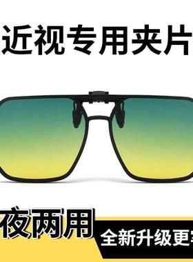 新款日夜两用偏光夹片太阳镜男女防紫外线开车近视白色墨镜防远光