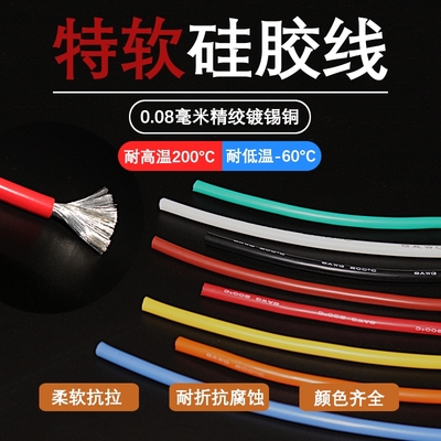 特软硅胶线30 28-16 14 12 10 8 6AWG锂电池航模新能源高温硅胶线