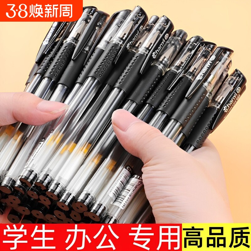 中性笔办公用签字笔黑碳素笔学生用水性笔圆珠笔纯黑色红色蓝色顺滑圆珠笔