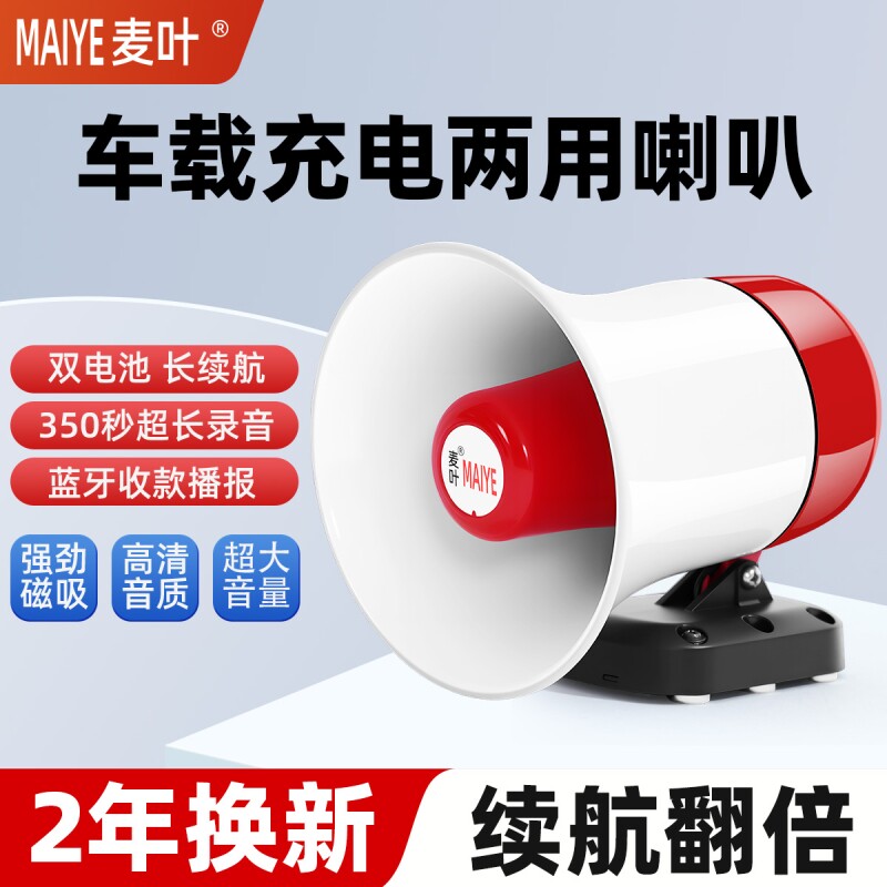 户外宣传地摊叫卖货喇叭扬声器录音喊话器车载扩音器充电电动车