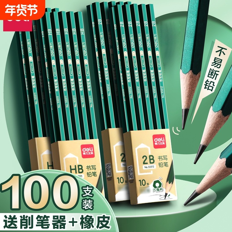 得力2BHB铅笔桶装幼儿园儿童小学生一二三年级初高中生考试用不断芯无毒六角绿杆书写素描铅笔涂卡笔带橡皮头,文具电教/文化用品/商务用品,铅笔/自动铅笔,淘宝优惠券,粉丝福利购,淘宝优惠卷
