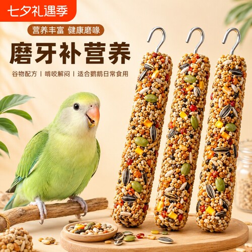 【全网热销】100w+鹦鹉磨牙棒