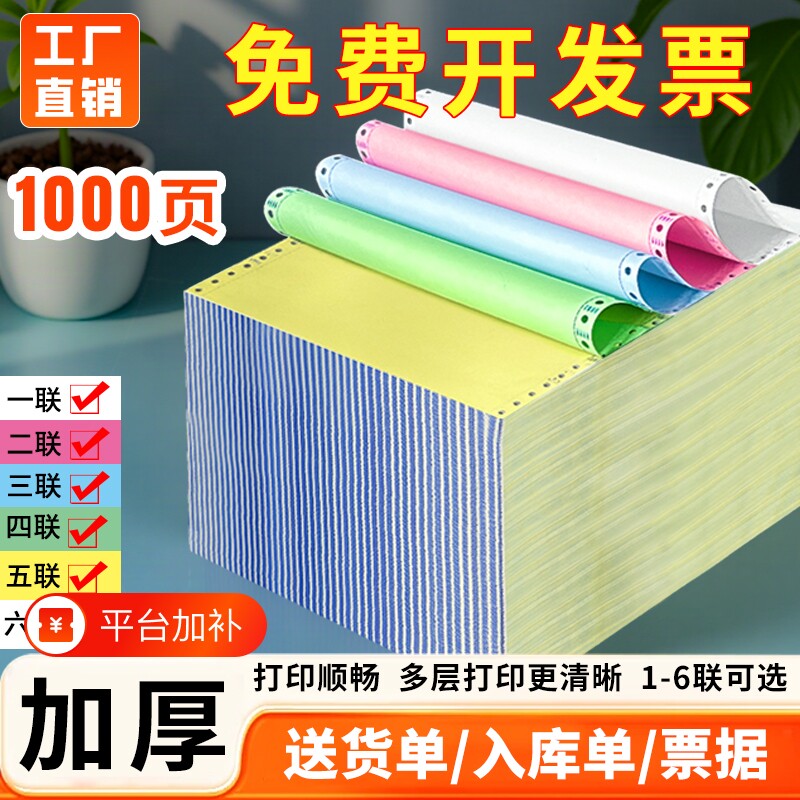 针式打印纸三联二联二等分三等分两联四联五联六联出库单送货单电脑针式打印机专用纸空白凭证打印纸
