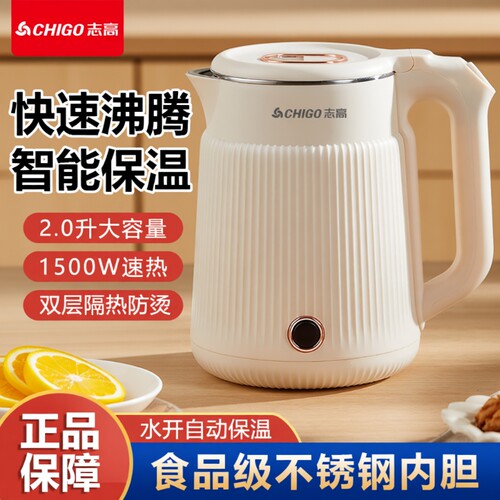 志高智能保温自动断电电热水壶