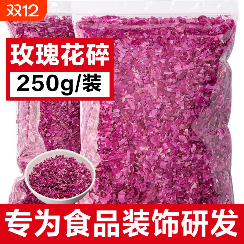 平阴玫瑰花瓣碎烘焙饮品点缀装饰专用食用重瓣玫瑰花碎摆盘阿胶糕