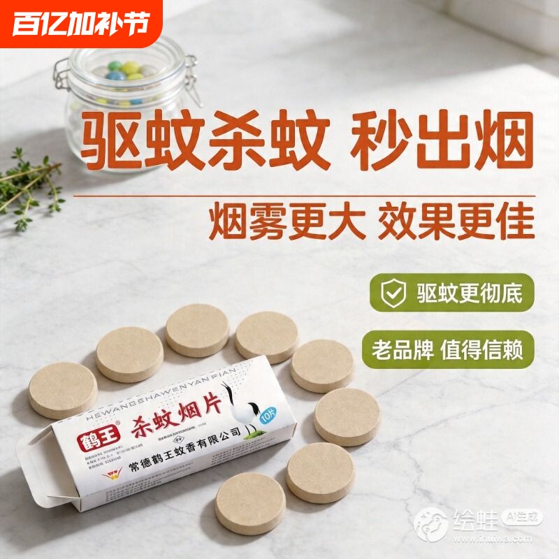 鹤王灭蚊片杀蚊烟片驱蚊烟雾片家用高效熏蛾虫苍蝇浓室内防蚊神器
