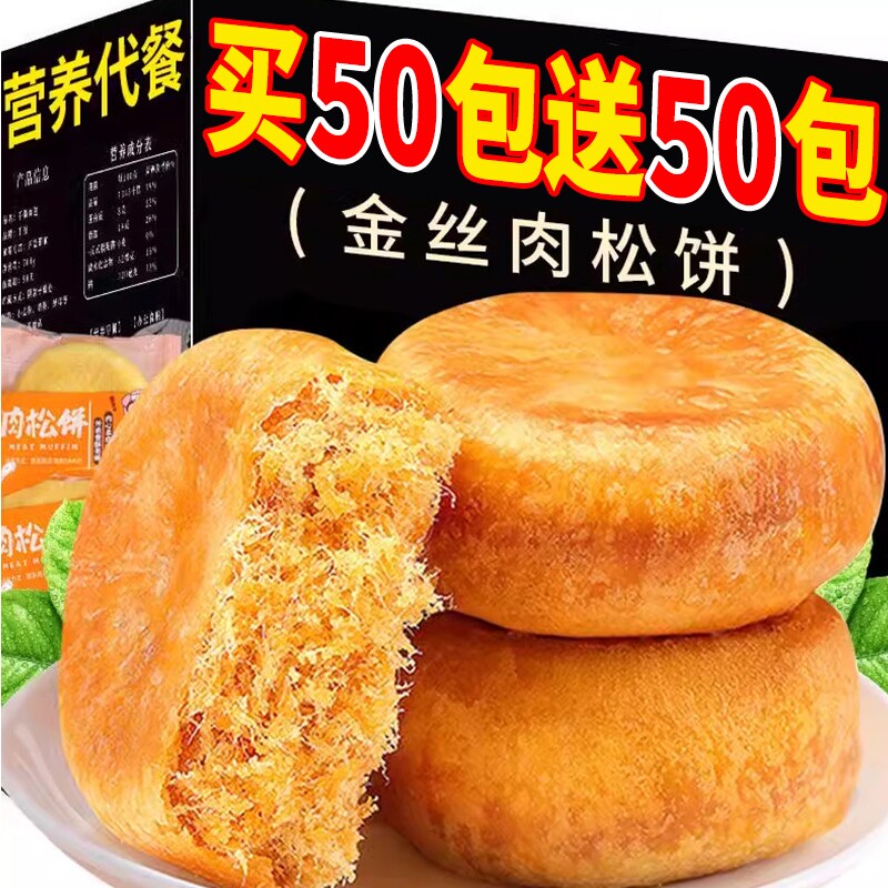 肉松饼早餐充饥面包整箱夜宵糕点点心宿舍传统零食小吃休闲食品