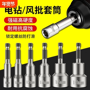 电动扳手套筒头内六角8mm自攻螺丝钉钻燕尾丝风批手电钻强磁批头