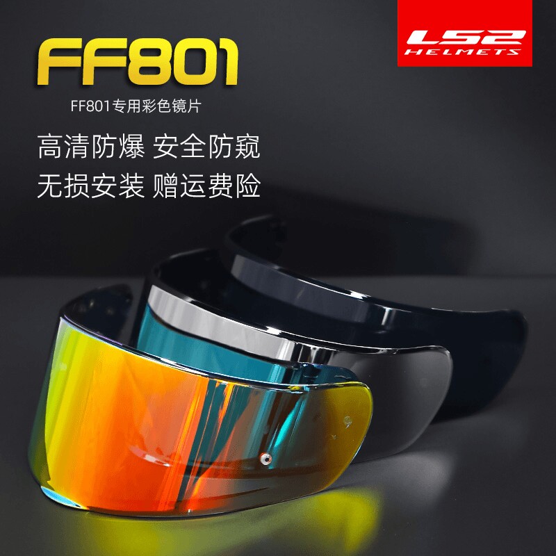 LS2FF801/813头盔镜片摩旅赛道图片