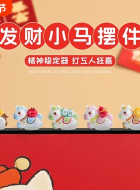 马年新款可爱汽车内饰摆件