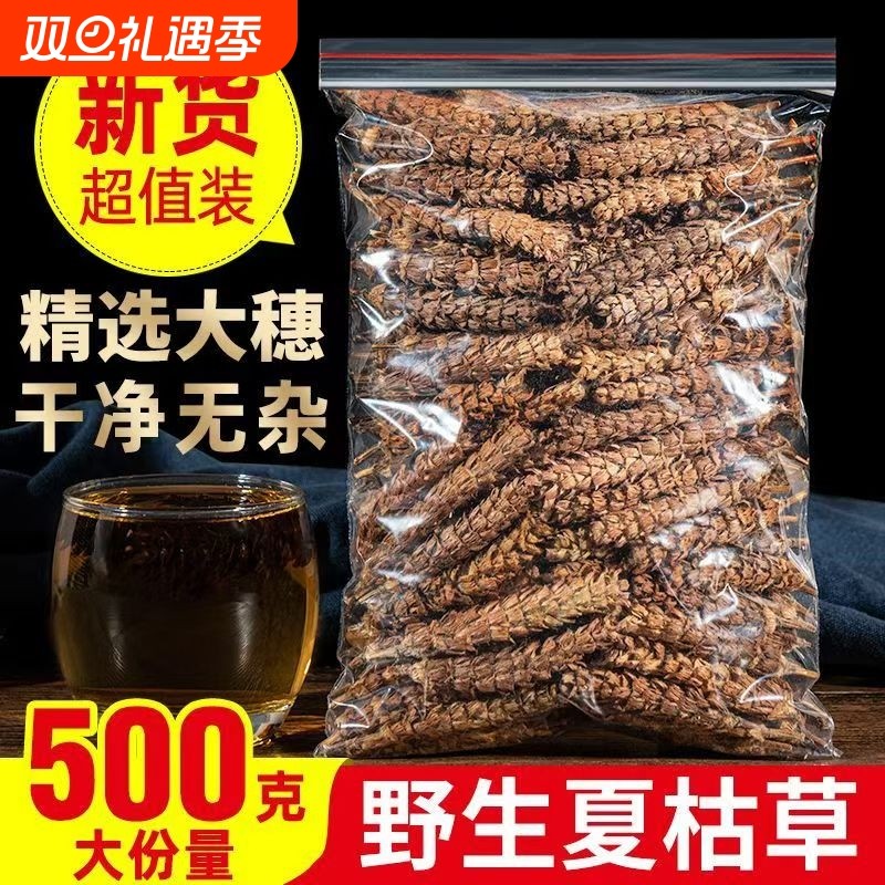 夏枯草500g中药材|超8000次加购