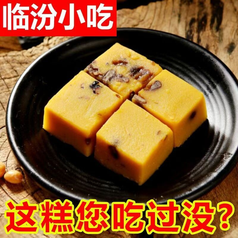 山西特产豌豆糕老式豌豆馅蜜枣豌豆黄小吃传统糕点零食208g饱腹