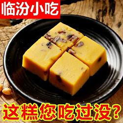 山西特产豌豆糕老式豌豆馅蜜枣豌豆黄小吃传统糕点零食208g饱腹