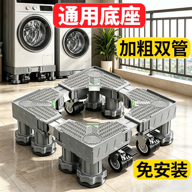 洗衣机底座防震增高支架带轮款图片