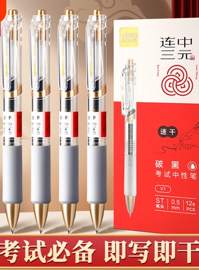 得力连中三元考试专用黑笔按动笔学生用刷题笔中性笔0.5mm速干黑色碳素笔考研国考水笔办公签字笔顺滑按动式