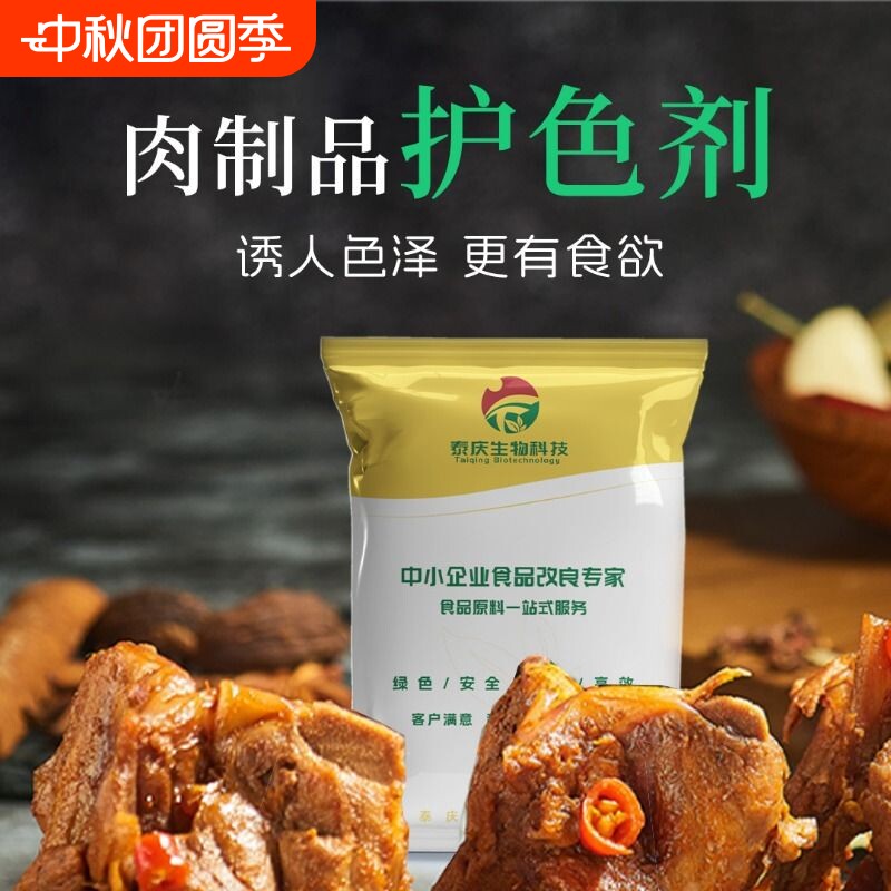 肉制品专用卤肉护色保鲜剂保鲜护色剂食品级防腐泰庆科技肉类家用图片