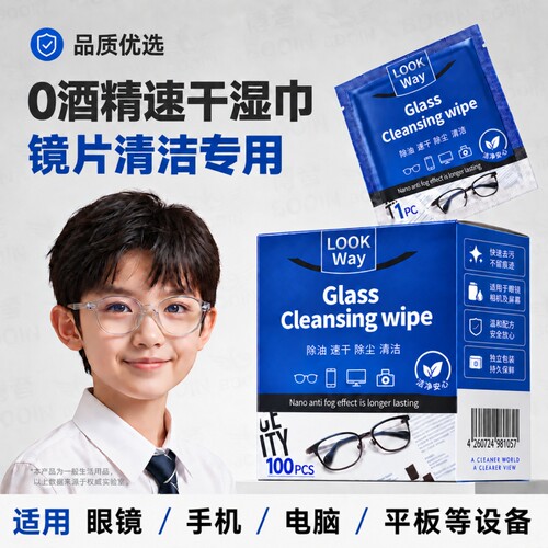 德国标准眼镜清洁湿巾