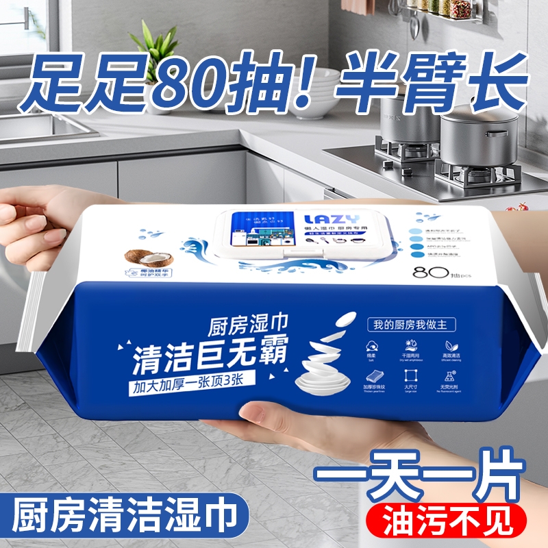 厨房湿巾去油去污家用油烟机清洁专用去油污湿纸巾加大加厚正品